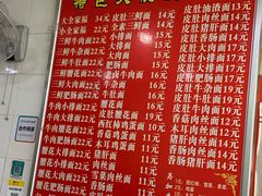 菜单-孙记大碗皮肚面(后宰门店)