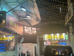 -協成海鮮火鍋(老店)