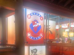 -热火朝天鲜切牛肉火锅(南强街巷店)