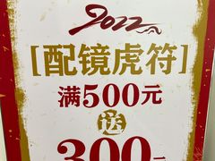 -标准眼镜·蔡司官方授权店(和平路总店)