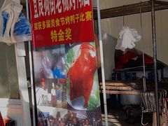 -宜良狗街老杨烤鸭店