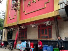 -老码头火锅(玉林店)