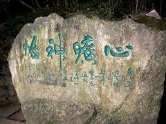 -敬亭山风景名胜区