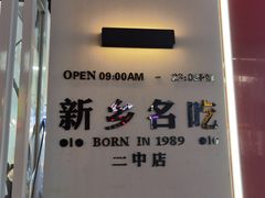 -苏记奶酪(二七万达店)