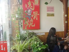 大堂-赵元章肉骨烧(山塘街店)
