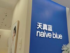 -天真蓝照相馆(新世界店)