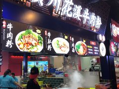 -贵州花溪牛肉粉(沙南街店)