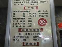 菜单-清真马杰山牛肉汤馆