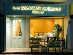 门面-蝶舍·MAISON PAPILLON