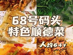 -祈胜邨•顺德鱼生•顺德菜(容桂店)