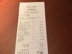 账单-花马天堂云南餐厅 Lost Heaven(高邮路店)