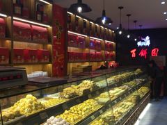 -百饼园(南后街店)