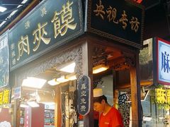 -老刘家biangbiang面(鼓楼店)