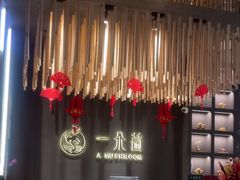 -一朵菌·野生菌探索家火锅(南亚店)