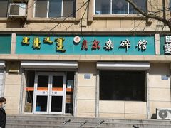 门面-老·贝尔杂碎馆