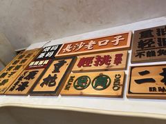 -矮子粉店1985·长沙米粉(湘春路店)