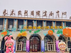 -长春农博园