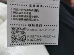 -西安交通大学第一附属医院(总院)