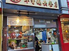 -华香鹅快餐店