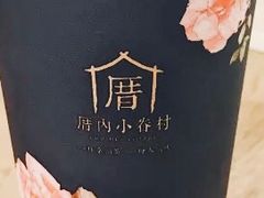 -厝内小眷村(天河南一路店)