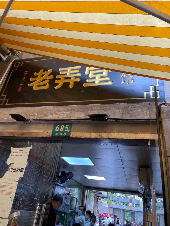 沪西老弄堂面馆(定西路店)-"十一点来的,虽然不似评论里大排长龙,但店