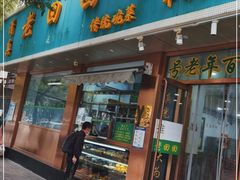 门面-老回回烩面馆(左家庄店)