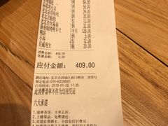 账单-四季民福烤鸭店(前门廊房二条店)
