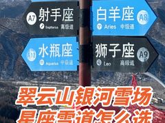 -翠云山银河滑雪场