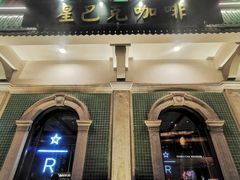 -星巴克臻选(北京前门大街店)
