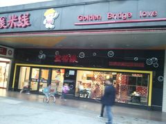 -金香缘米线(大润发店)