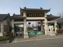-嬉乐湾休闲旅游区