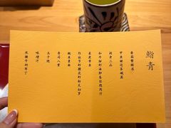 -鮨青(恒基名人购物中心店)