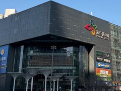 -新荟城(望京店)