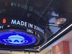 -宝葫芦西北茶食铺(万达店)