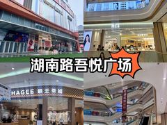 -吾悦广场(南京鼓楼店)