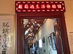 -北京张裕爱斐堡酒庄