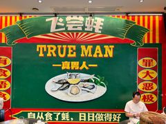 -飞尝蚝·顺德菜·鱼生(顺德总店)