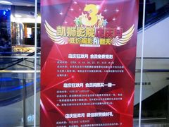 -佳兆业国际影城(鞍山店)