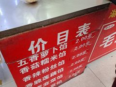价目表-毛氏汽水包(山海关路店)