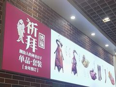 -裕记烧腊连锁餐饮(外马分店)