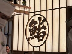-鮨政· Omakase(福州万象城店)