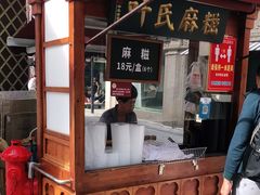 -叶氏麻糍(鼓浪屿店)