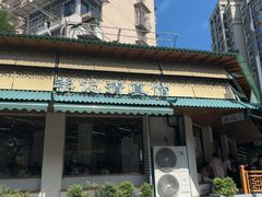 -李记清真馆(打钉巷店)