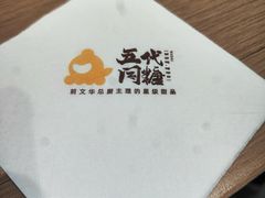 -五代同糖·甜品糖水店(珠江新城店)