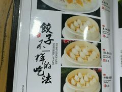 菜单-老边饺子馆(中街店)