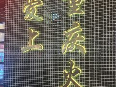 -憨铁匠老火锅(龙岗万科里店)