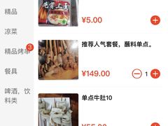 -老徐烧烤涮肚(交道口店)