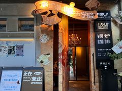 -锅炉咖啡·西餐·音乐酒厂