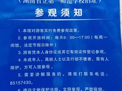 -湖南省立第一师范学校旧址