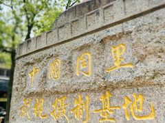 -同里国家湿地公园